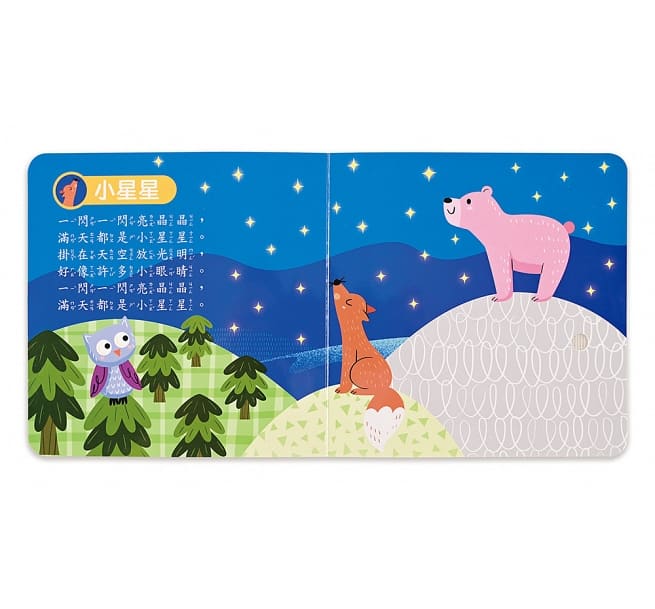 歡唱兒歌：小手按按有聲書
